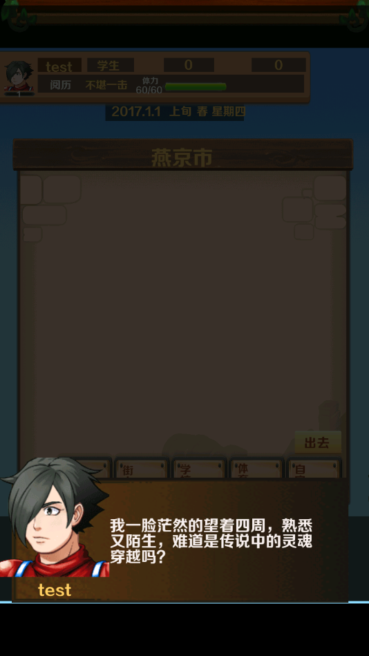 努力吧小明游戏