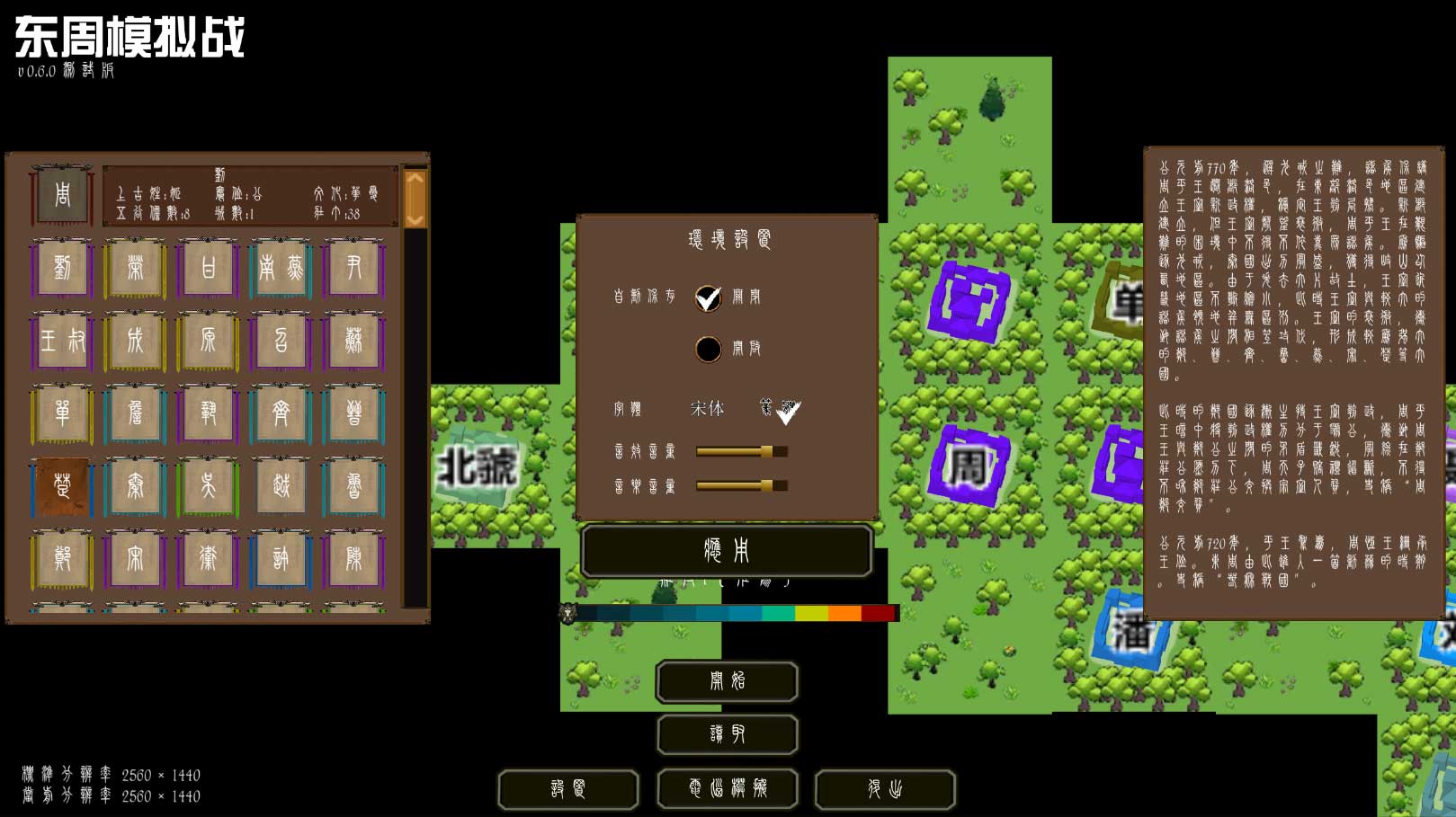 东周模拟战最新破解版 0.65安卓版