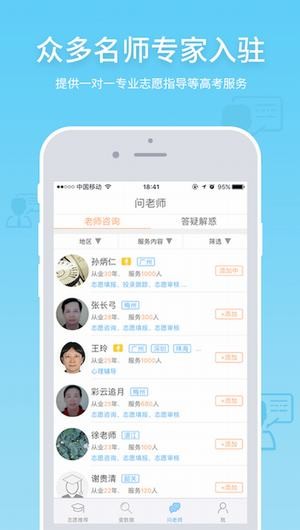 高考e志愿 ios版