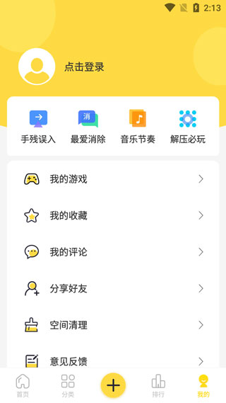 闪玩助手VIP解锁版