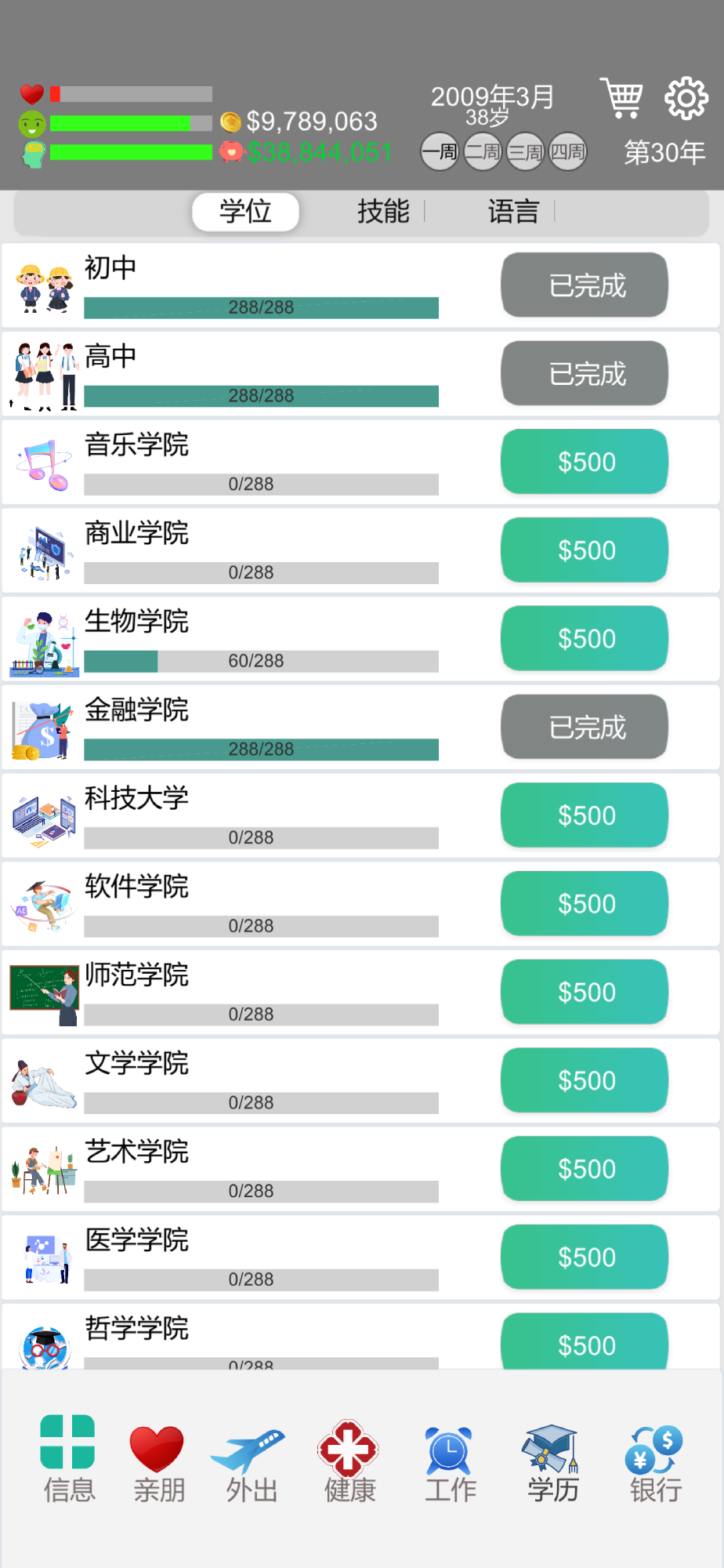 完美人生 0.90安卓版
