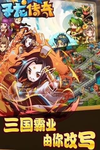 子龙三国传无限元宝版v1.0.0.3