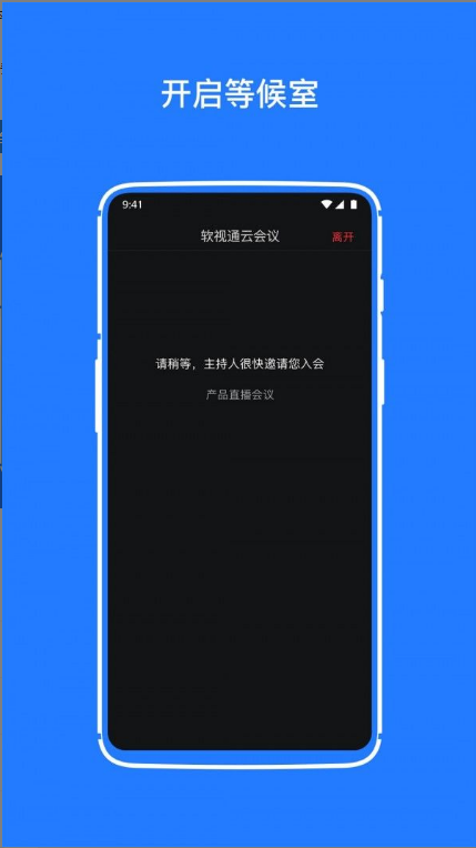 软视通 ios版