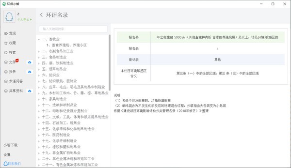 环保小智 v0.1.24免费版