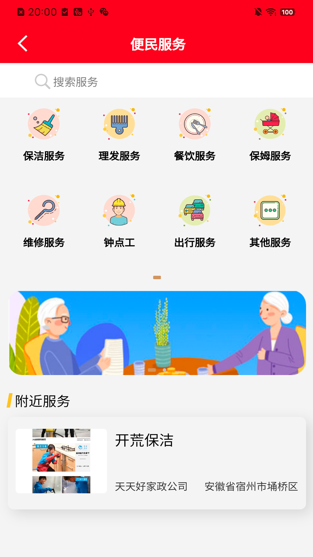 埇民通 1.4.1安卓版