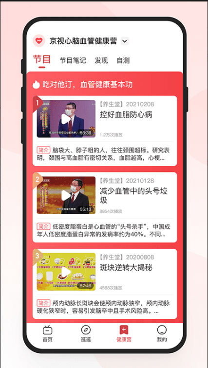 京视健康 ios版