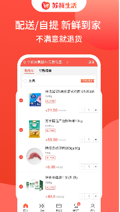 苏鲜生活版 ios版