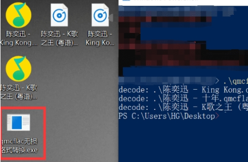 qmcflac无损格式转换