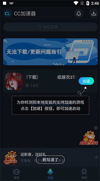 cc加速器2026最新版 4.7安卓版