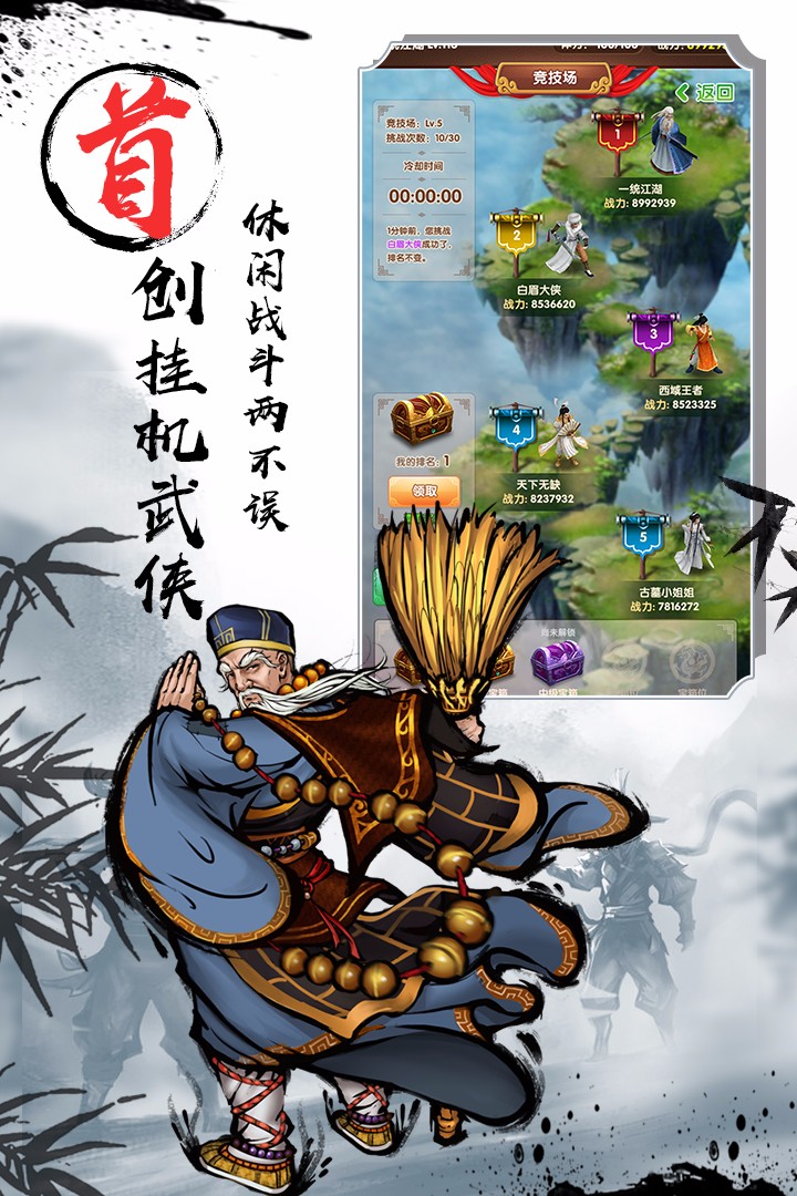 武侠全明星果盘版