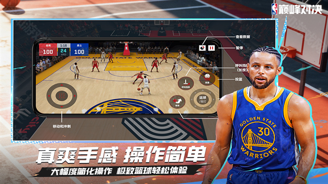 nba巅峰对决手游