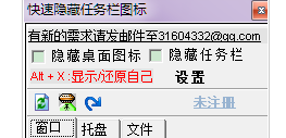 QuickHider绿色版
