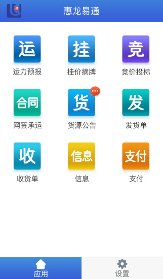 惠龙易通 船主版