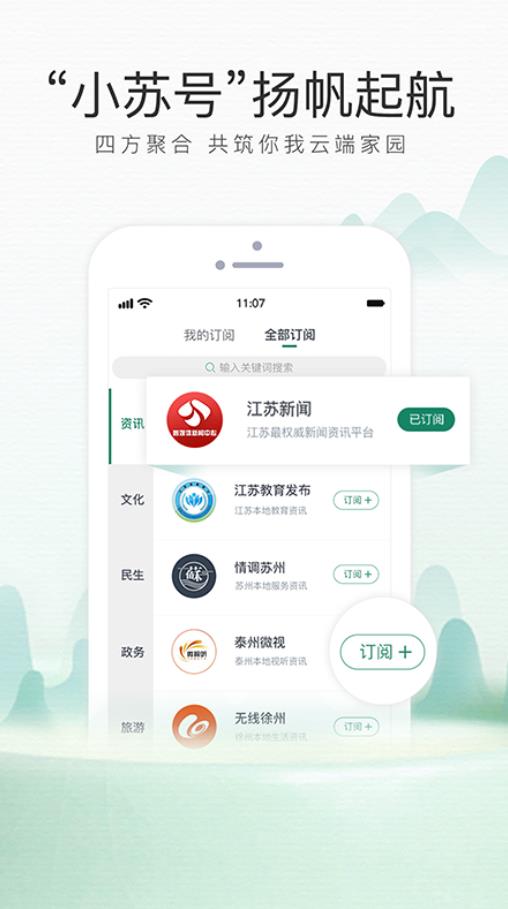 inJiangsu我苏官方版 6.02安卓版