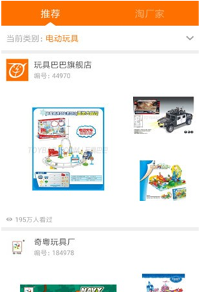 玩具巴巴 ios版