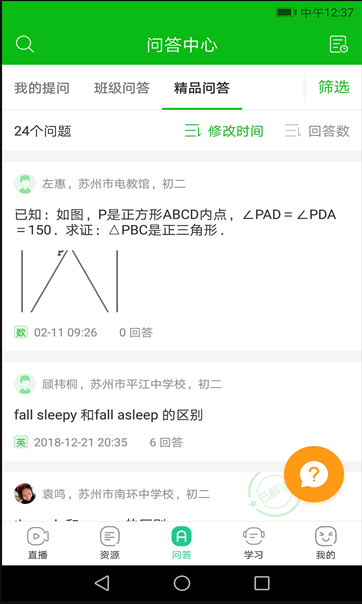 苏州线上教育学生版 ios版