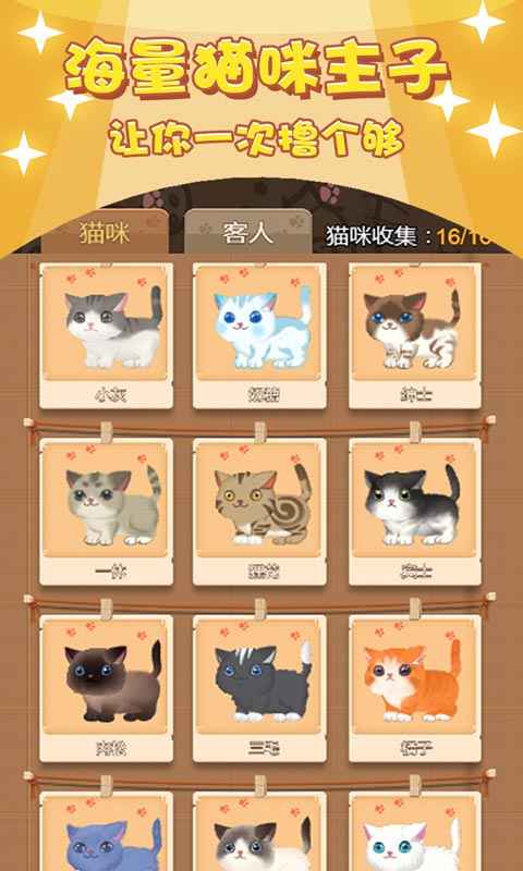 撸猫日记大量金币银币版 1.0中文版