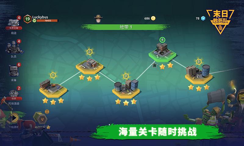 末日敢死队官方版 1.4.6最新版