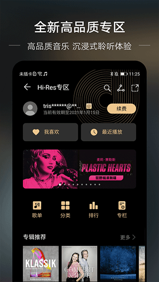 华为音乐纯净版