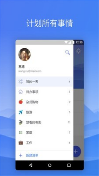 MicrosoftTo-Do ios版