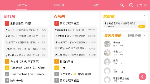 光遇乐谱最新版