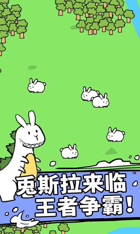 兔斯拉来临官方版 1.0测试版