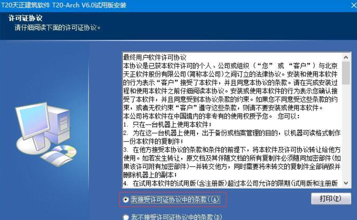 天正建筑 v8.5