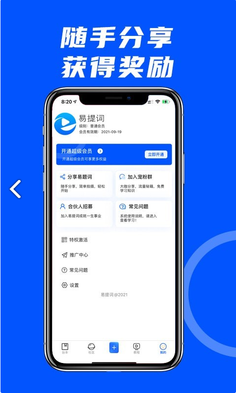 易提词 ios版