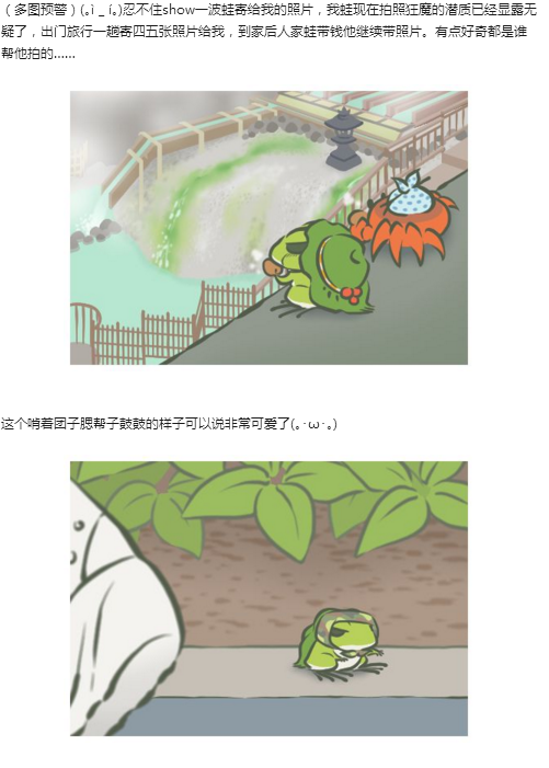 青蛙旅行李泽言卡通版 v1.0