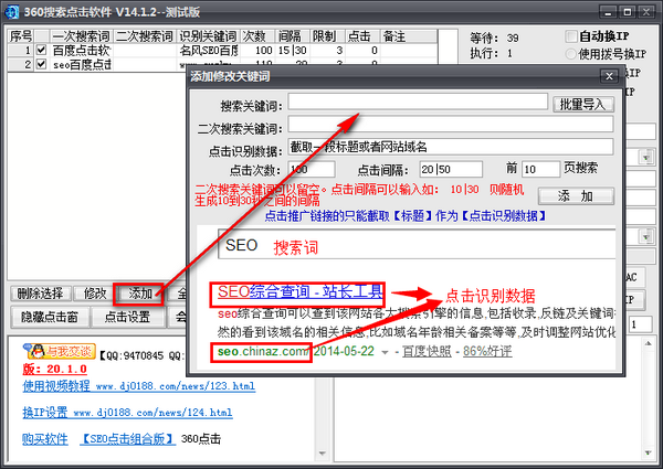 360搜索点击软件 v14.1.2免费版