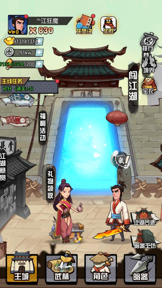 踢飞江湖无限元宝版 3.0无限资源版
