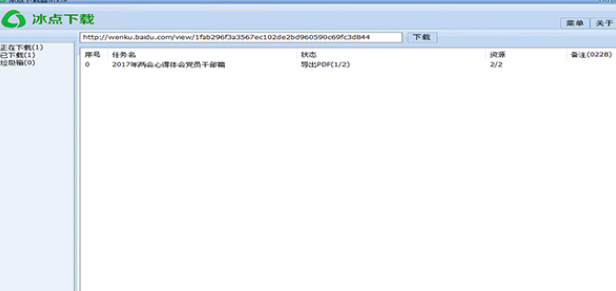 冰点文库下载器v3.2.14.0914