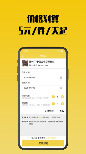 存知己寄存 ios版