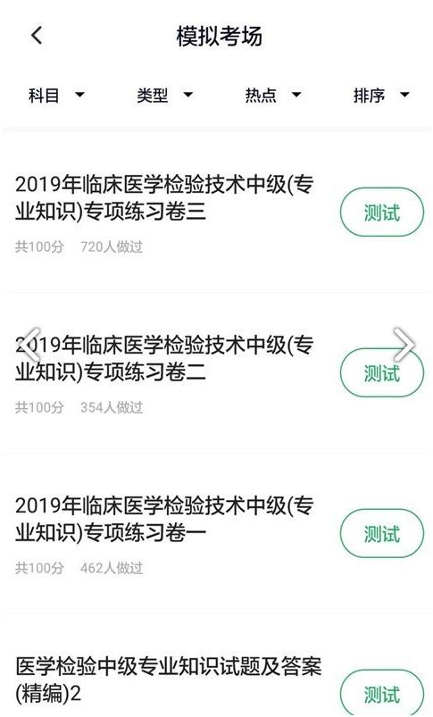 医学检验官方版 5.30安卓版