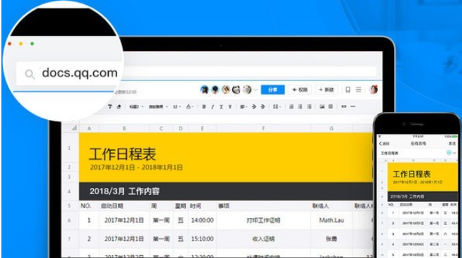腾讯文档 v2.0.1.0免费版