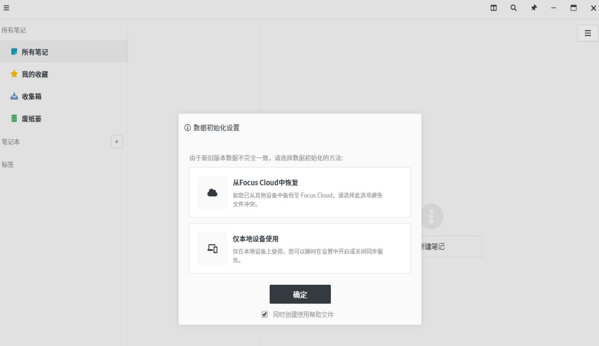 focusnote v2.5.5免费版