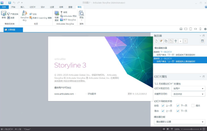 Articulate Storyline 界面示意图