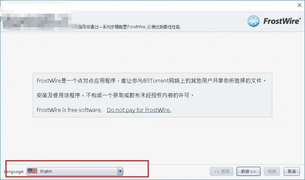 FrostWire v6.8.8免费版