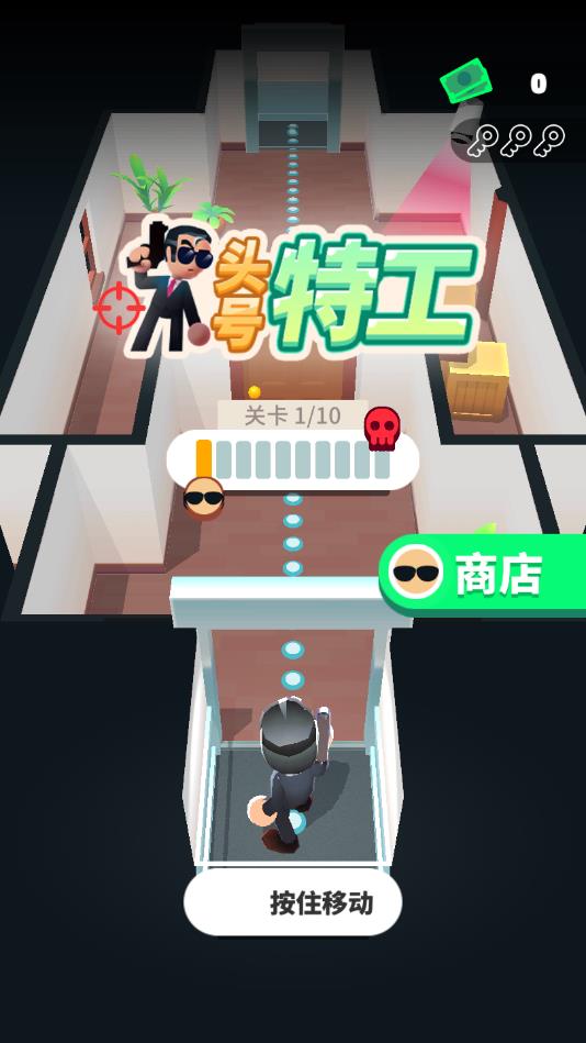 头号特工安卓版 1.2.0官方版