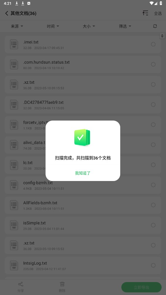 手机数据恢复大师免费版 4.5.0安卓版