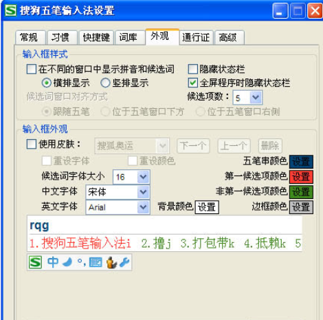 搜狗五笔输入法 v4.0.0.1948免费版