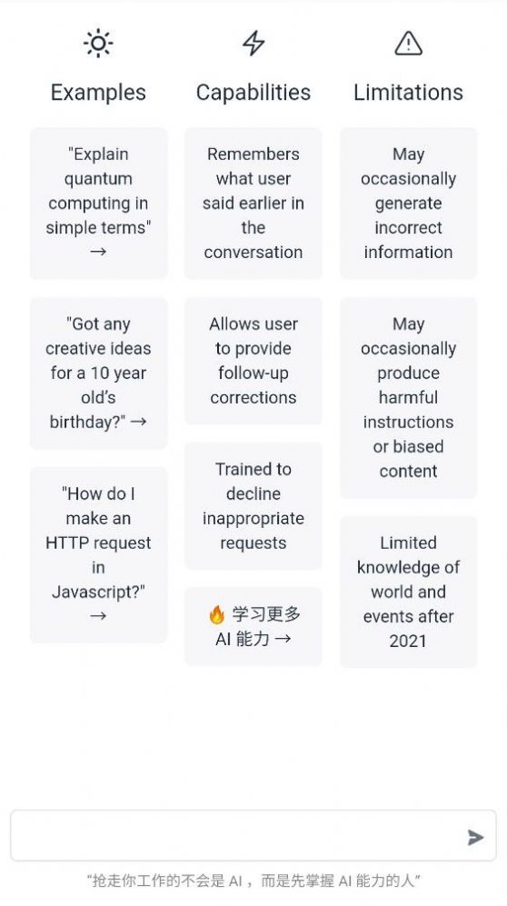 ChatGPT助手