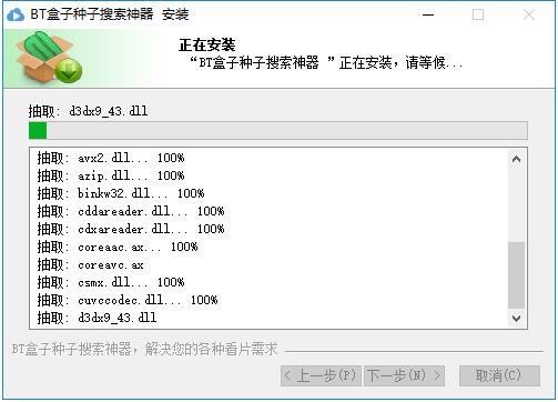 BT盒子种子搜索神器 v4.2.7.9