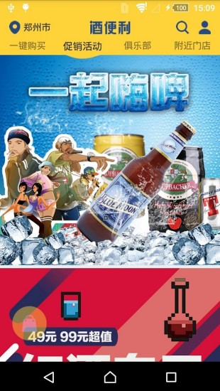 酒便利