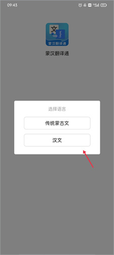 蒙汉翻译通