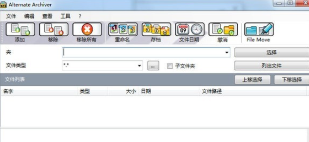 Alternate Archiver(文件分类整理工具) v4.090免费版