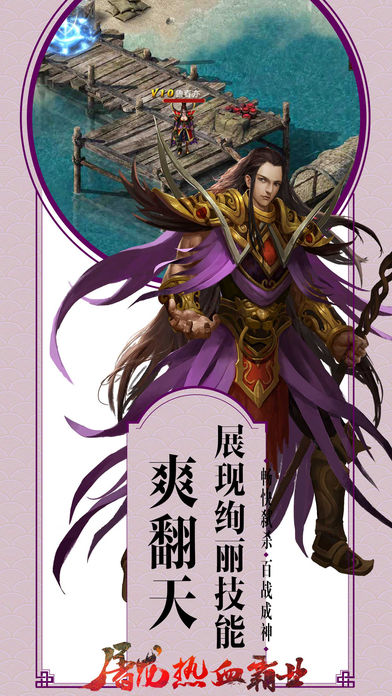 屠龙热血霸业1.76复刻版v1.0