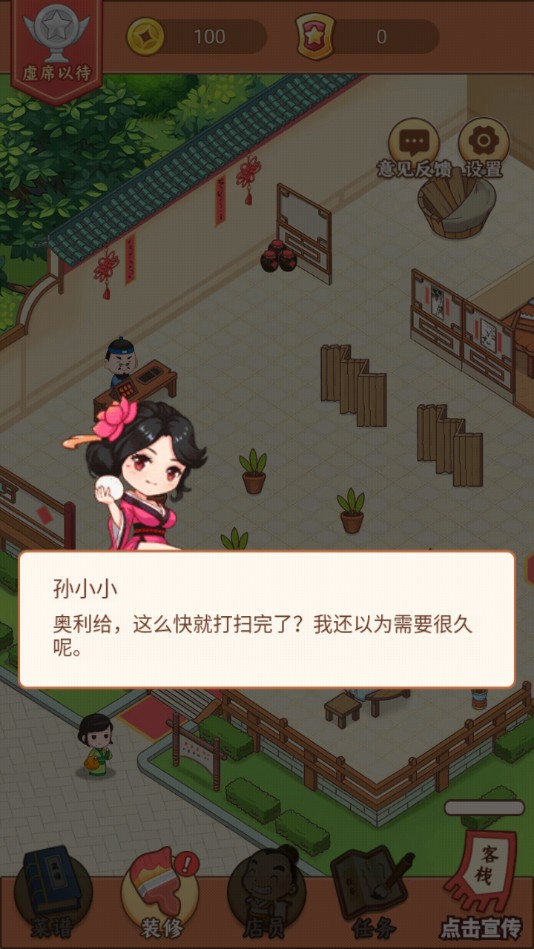 小小客栈无限金币版 1.3.0安卓版