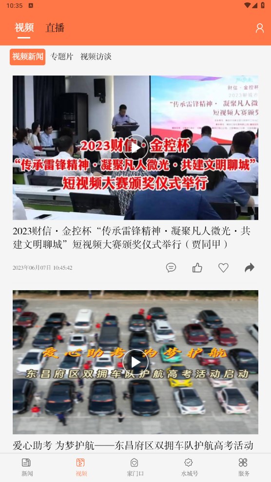 新聊城 8.0.5安卓版