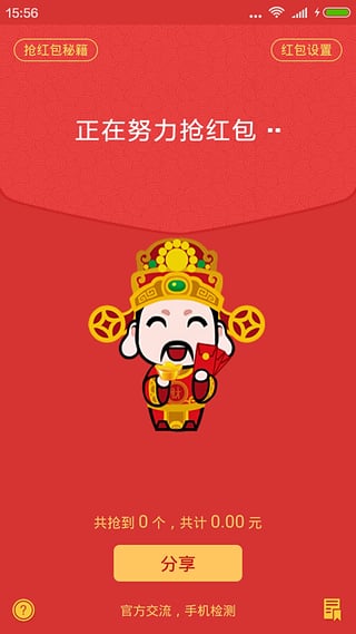 红包扫雷开挂破解神器v1.0